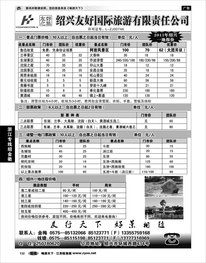132 浙江专线绍金衢 绍兴友好国际旅行社