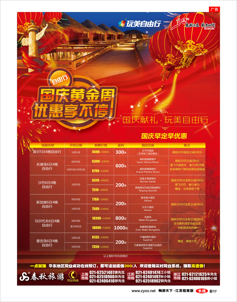 彩17 春秋假期——国庆献礼·玩美自由行