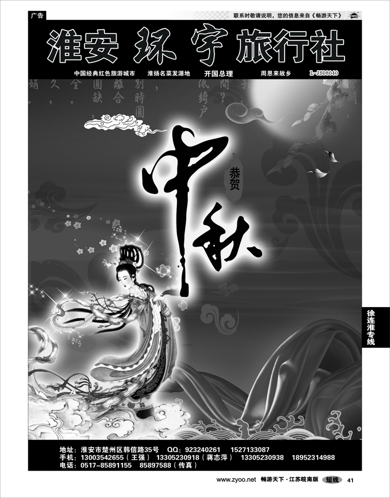 41 江苏专线徐连淮 淮安环宇旅行社