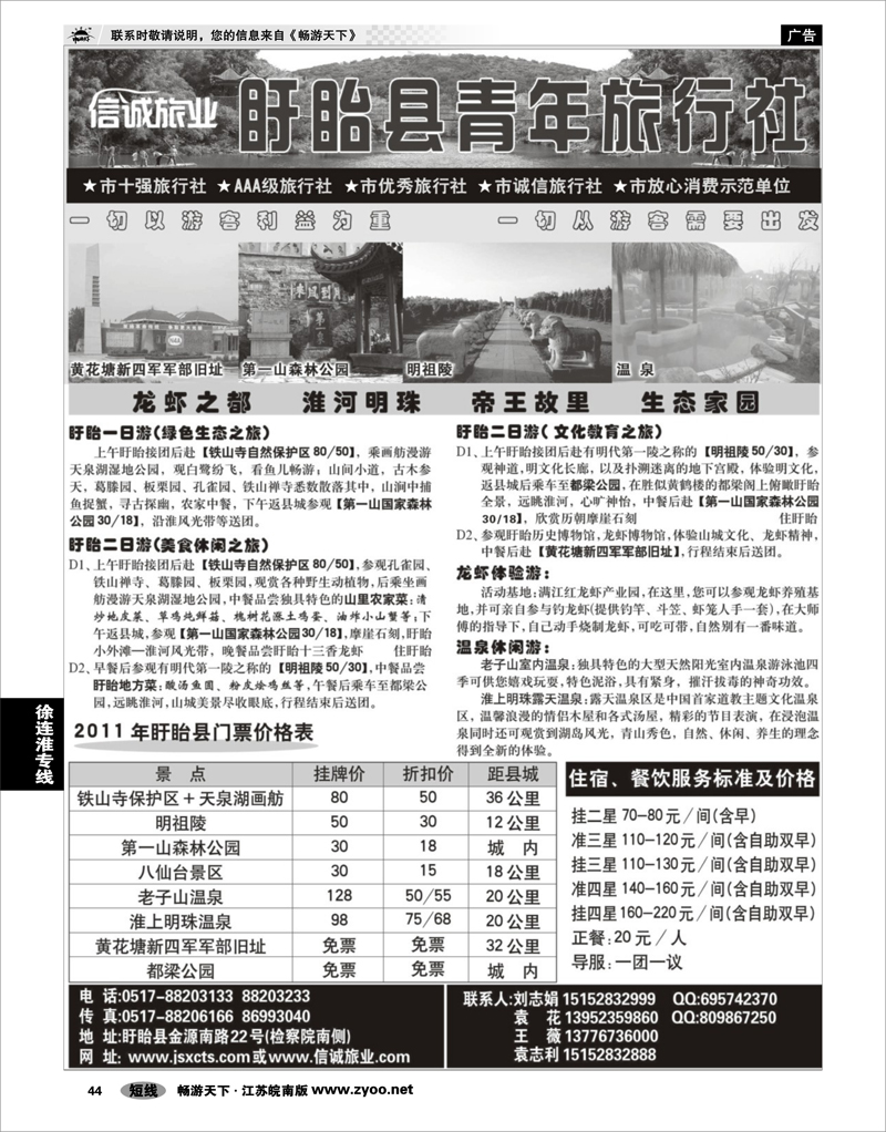 44 江苏专线徐连淮 盱眙青年旅行社