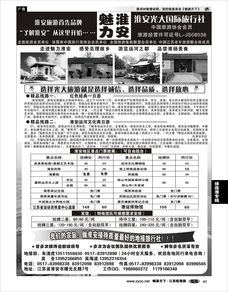 47 江苏专线徐连淮 淮安最专业地接----淮安光大旅行社