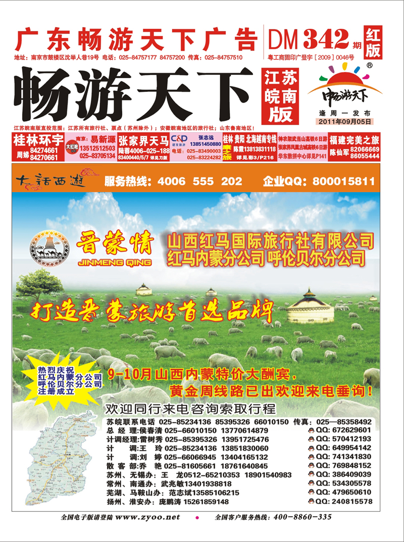 342期《畅游天下》江苏安徽版 封面