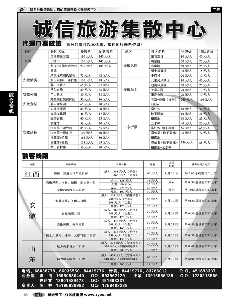6 综合专线 南京诚信旅游集散中心-南京天乐