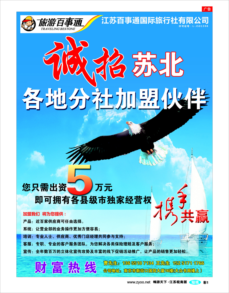 彩1 江苏百事通国际旅行社有限公司