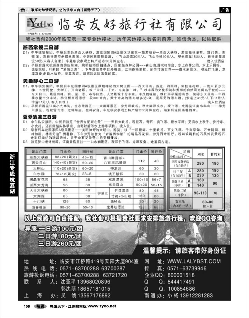 106 浙江专线杭嘉湖 临安友好旅行社--临安专业地接