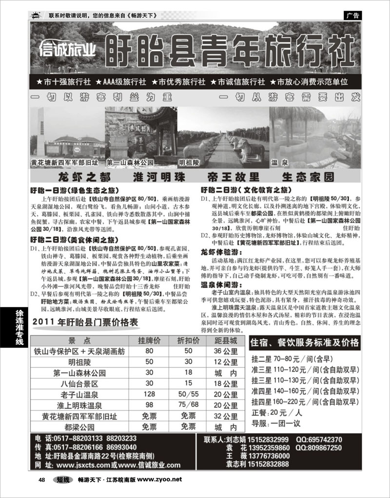 48 江苏专线徐连淮 盱眙青年旅行社