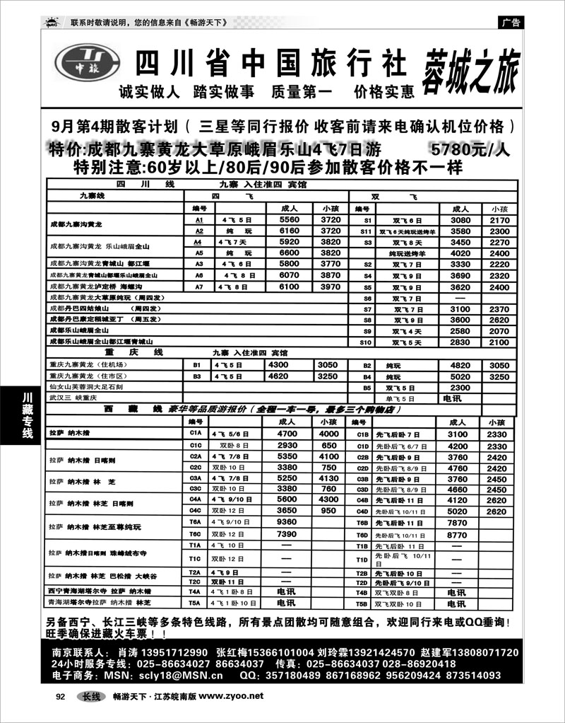 92 川藏专线 四川中旅肖涛