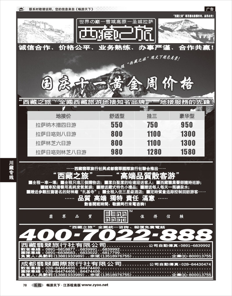 P78 川藏专线 西藏之旅