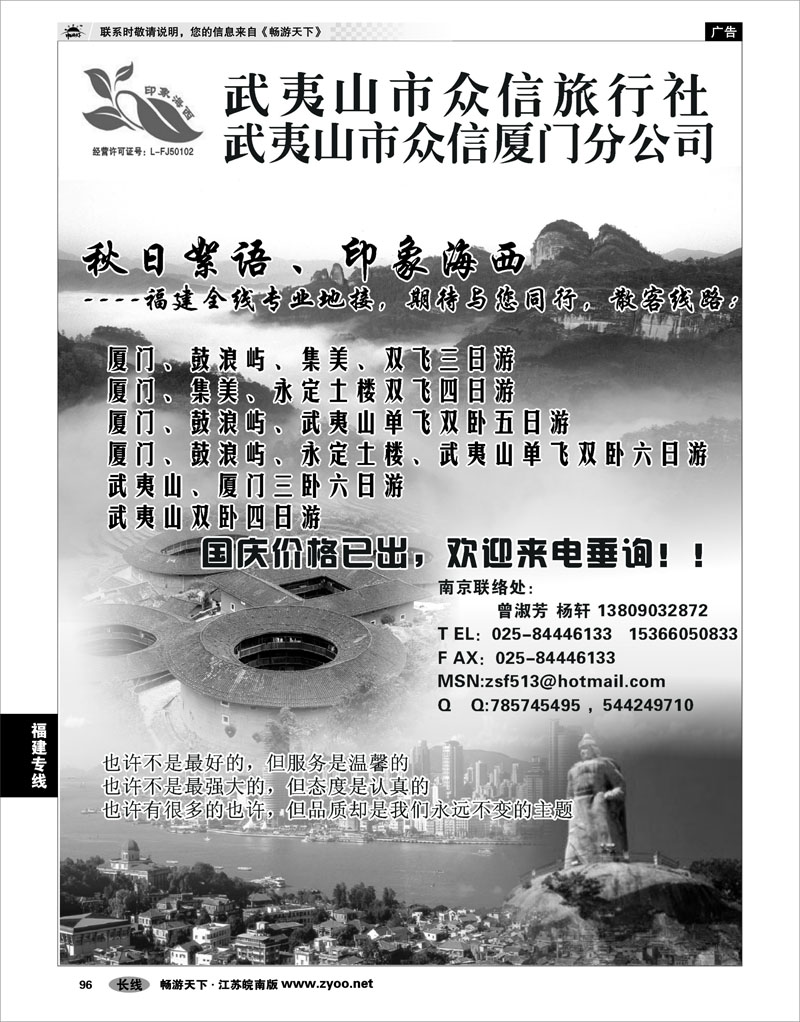 96 福建专线  武夷山市众信旅行社-武夷山市众信厦门分公司