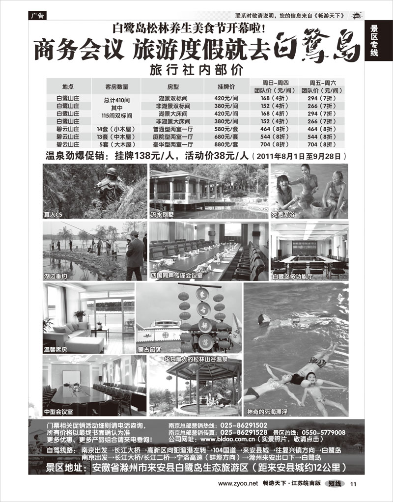 11 景区专线 白鹭岛生态旅游区