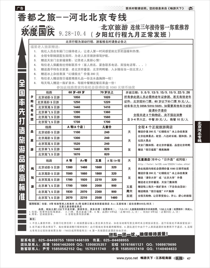 P47 北京河北专线 天际行-香都之旅