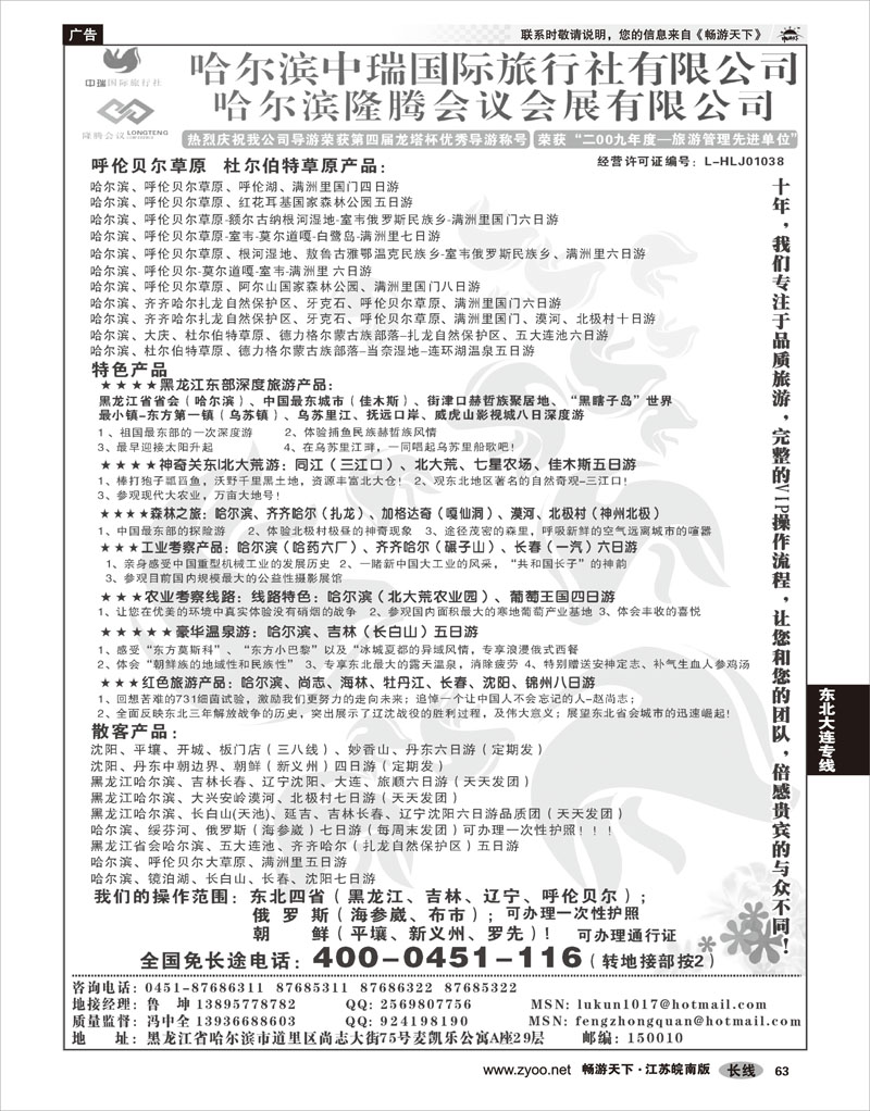 P63 东北大连专线 哈尔滨中瑞国际旅行社有限公司（总部）--冯中全