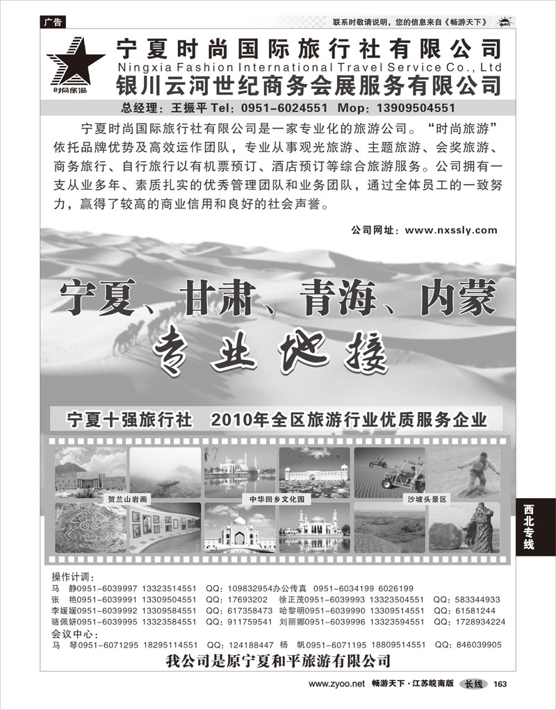 163 西北专线 宁夏时尚国际旅行社有限公司