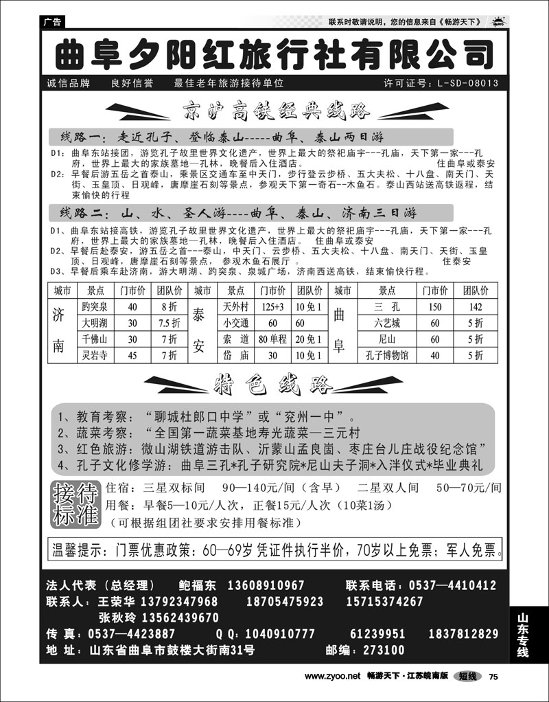 75 山东专线 曲阜夕阳红旅行社--山东专业地接