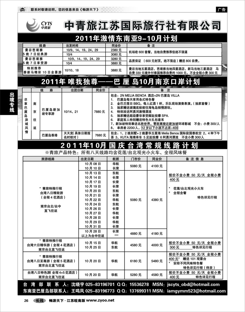 26 出境专线 中青旅江苏国际旅行社有限公司