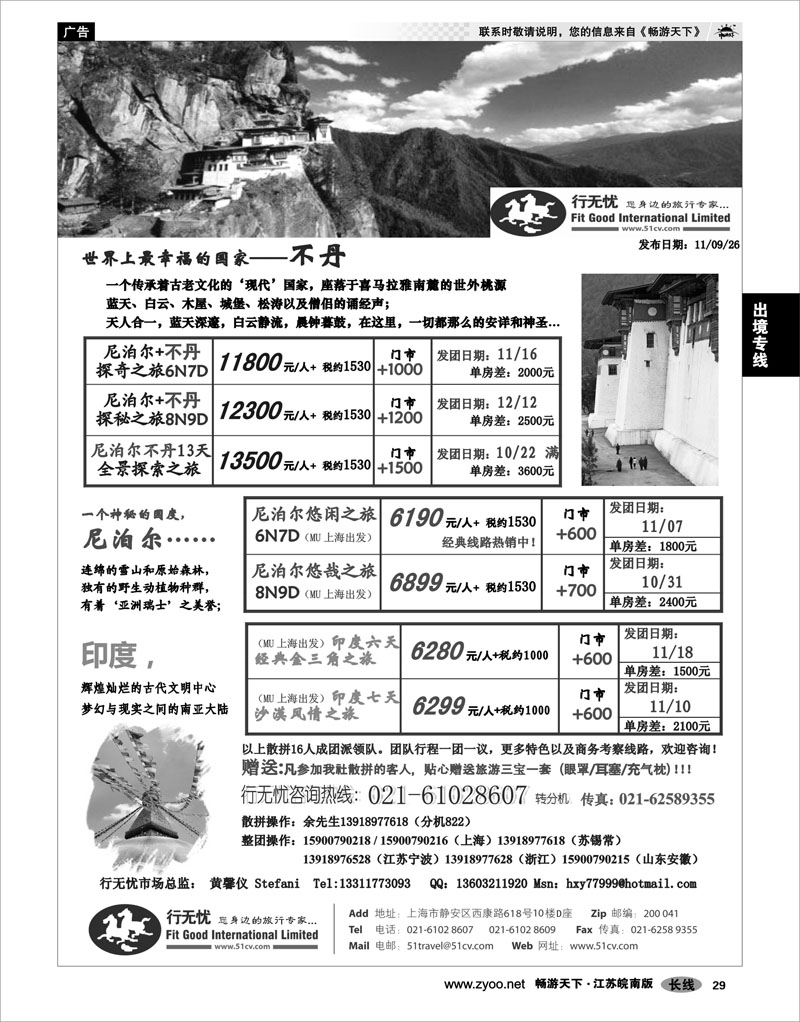 29 出境专线 行无忧-越南柬埔寨印度不丹专线2