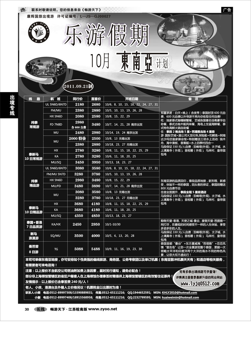 30 出境专线 乐游假期—10月东南亚计划