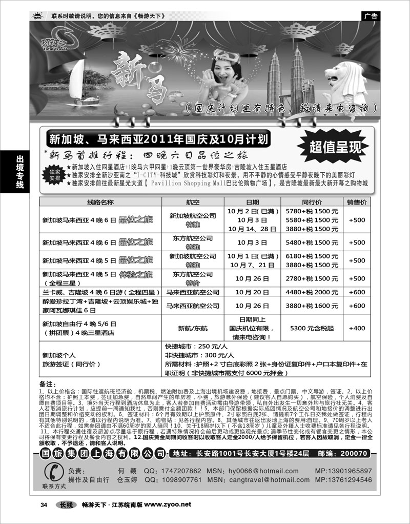 34 出境专线 中国国旅--新马线最新计划