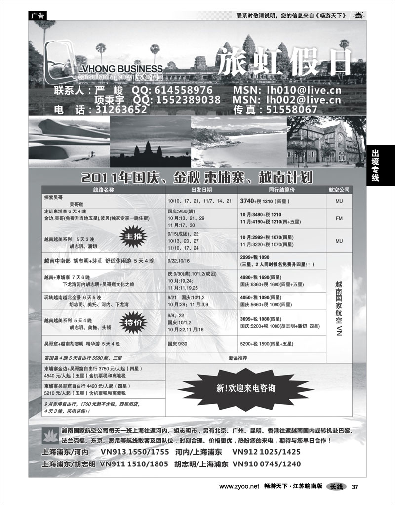 37 出境专线 旅虹假日-越柬篇