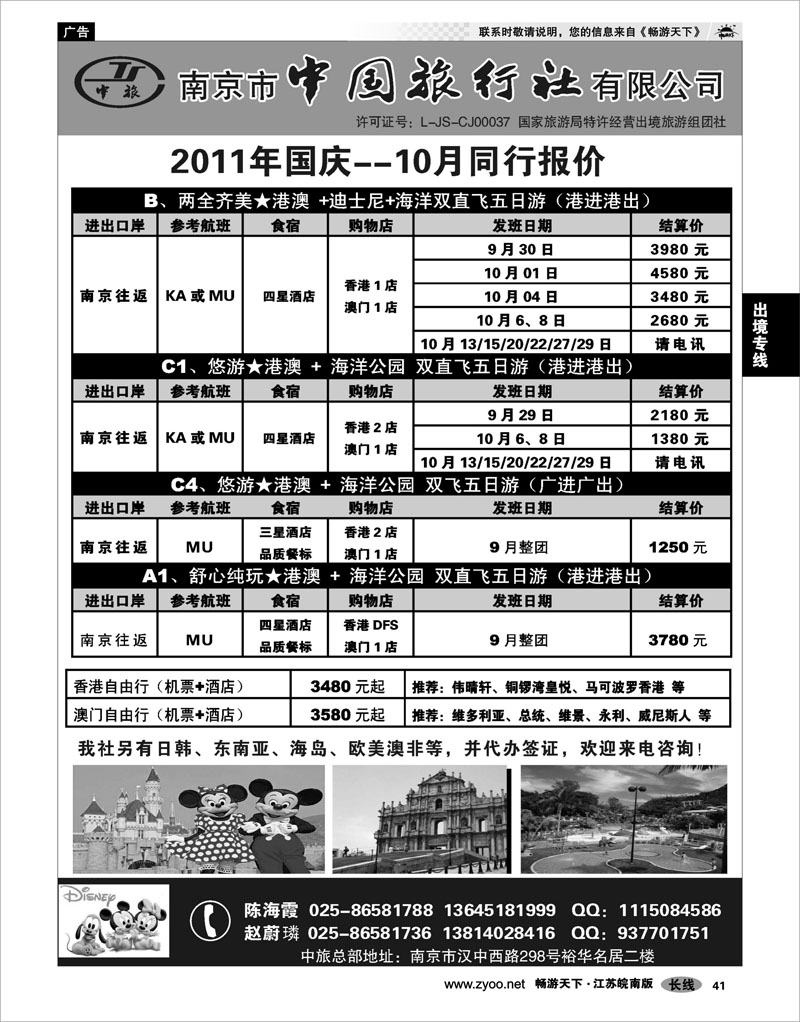 41 出境专线 南京市中国旅行社★港澳线02