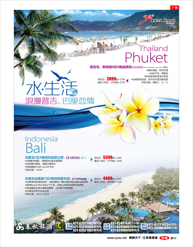 彩17 春秋假期——水·生活·浪漫普吉&巴厘恋情