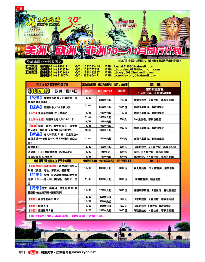 彩18 春秋国际旅行社