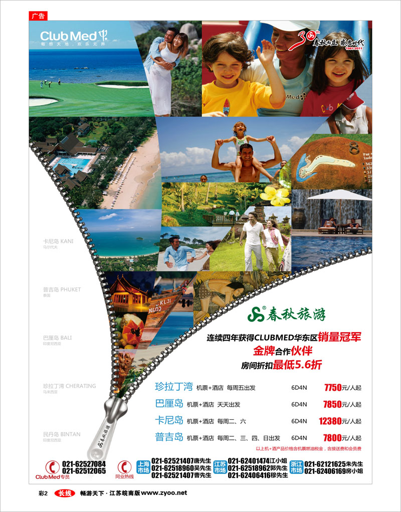 彩2 春秋假期——clubmed大放价，最低5.6折