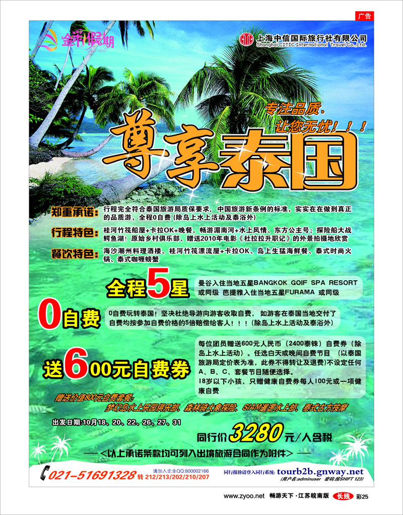 彩25 金彩假期---尊享泰国