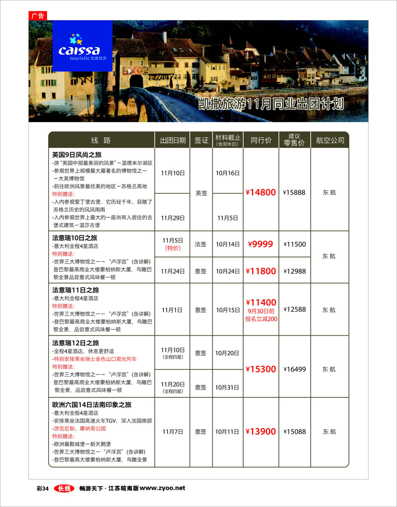 彩34 凯撒旅游—欧洲