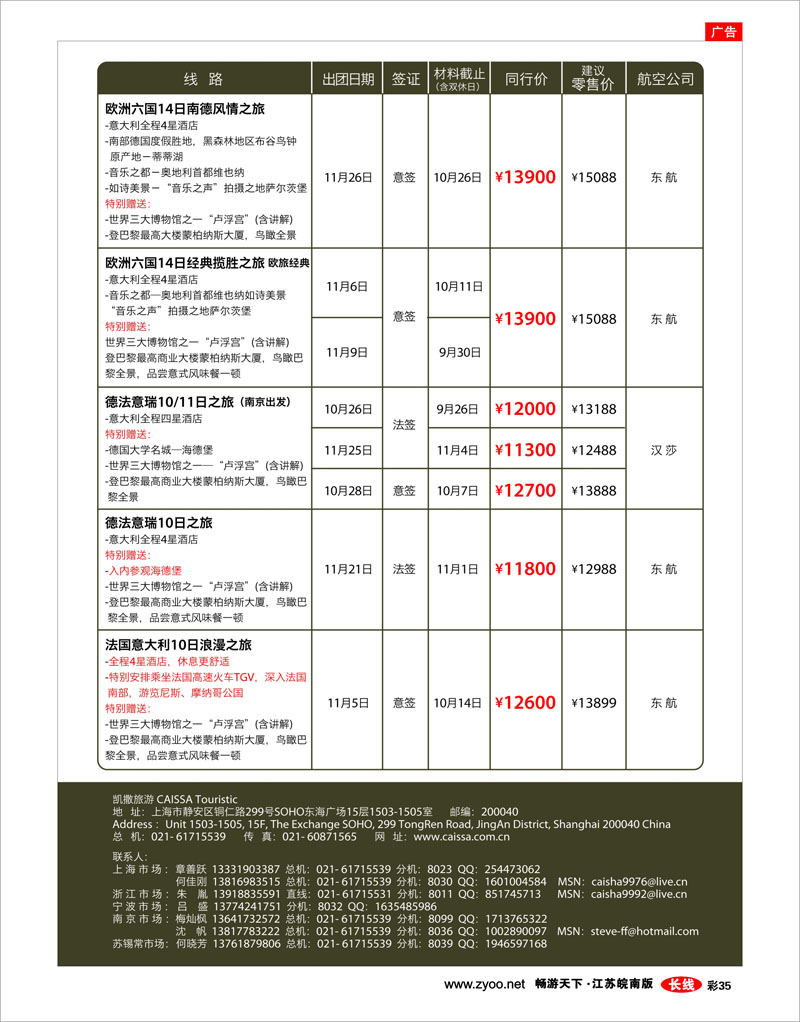 彩35 凯撒旅游—欧洲