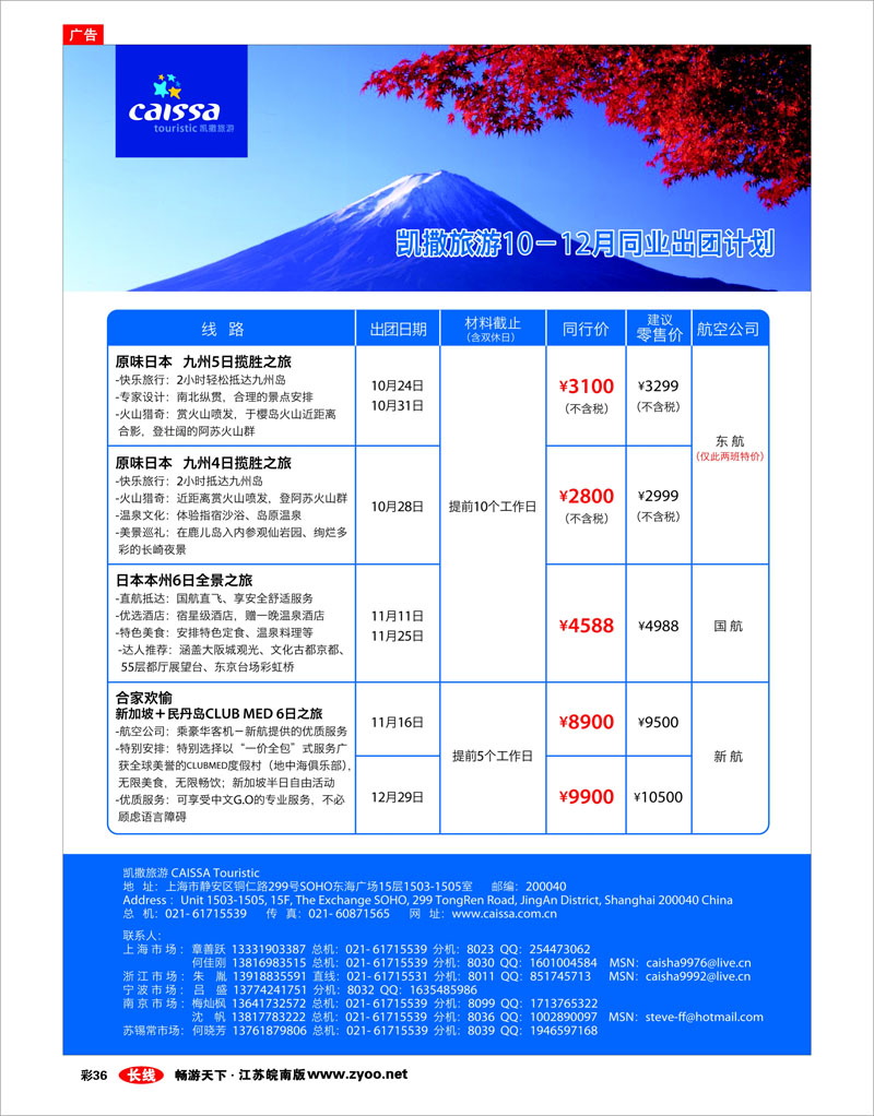 彩36 凯撒旅游—亚洲