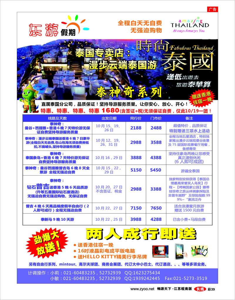 彩39 东游假期－－泰国专卖店