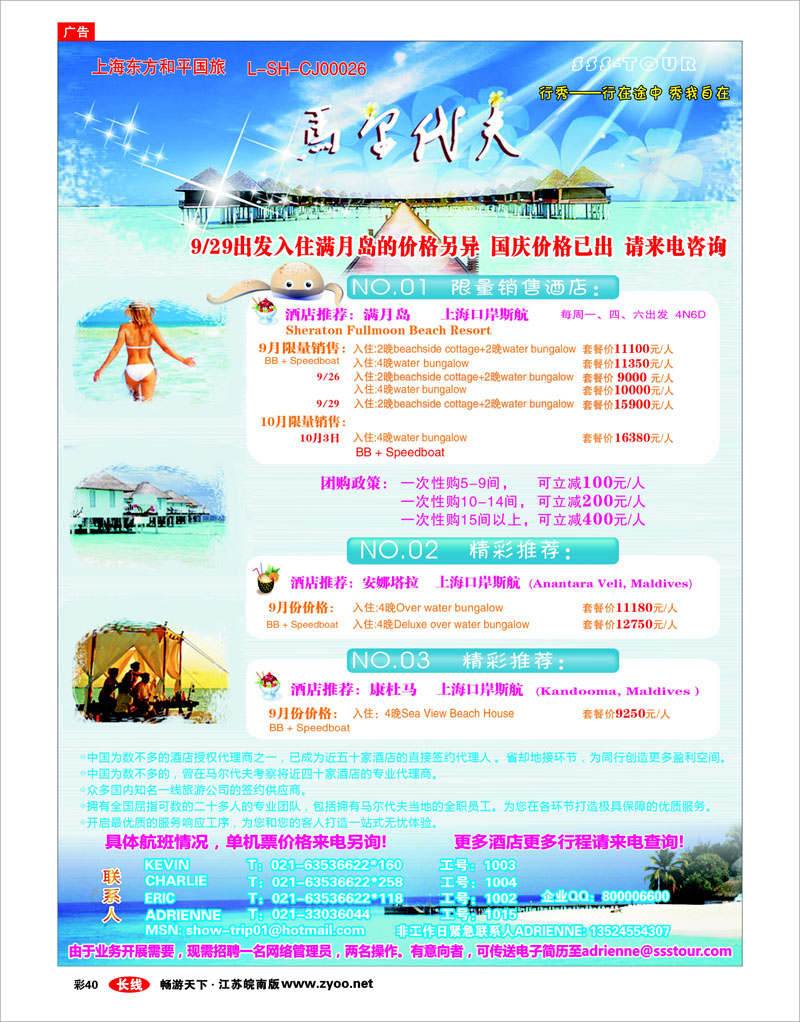 彩40 上海东方和平国际旅行社有限公司.马尔代夫