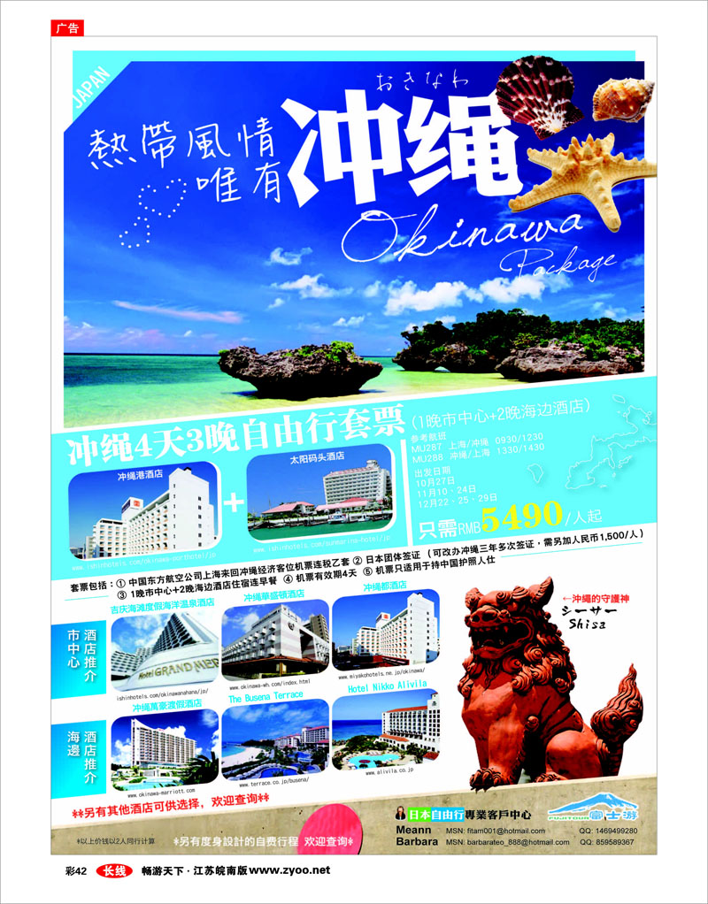 彩42 日本富士游--十一特刊