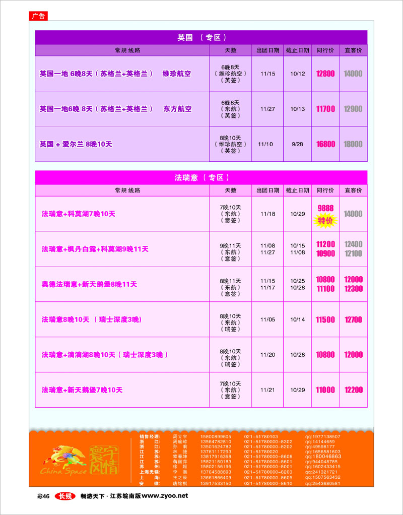 彩46 寰宇风情