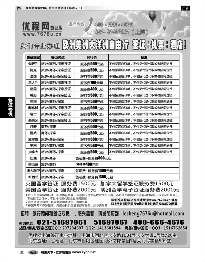 22 签证专线 优程网签证中心-各国旅游、商务、探亲访友、留学签证