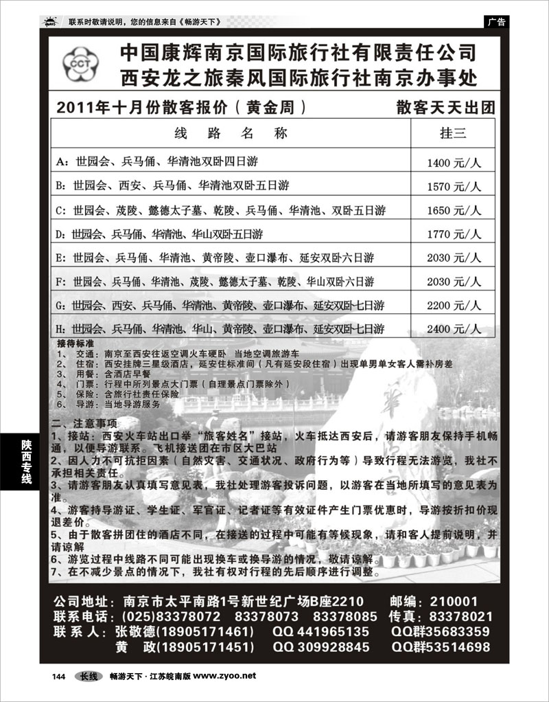 144 陕西专线 中国康辉西安专线