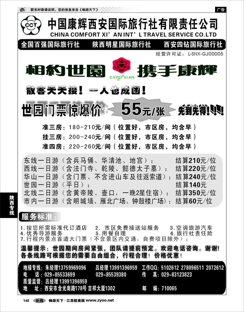 148 陕西专线 中国康辉西安国际旅行社有限责任公司