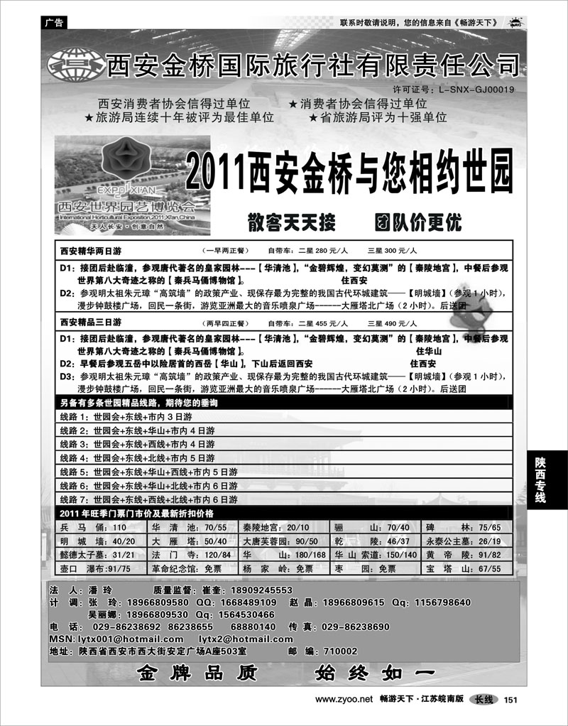 151 陕西专线 西安金桥国旅----金牌地接