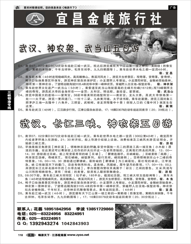 118 三峡鄂渝专线 宜昌金峡旅行社01