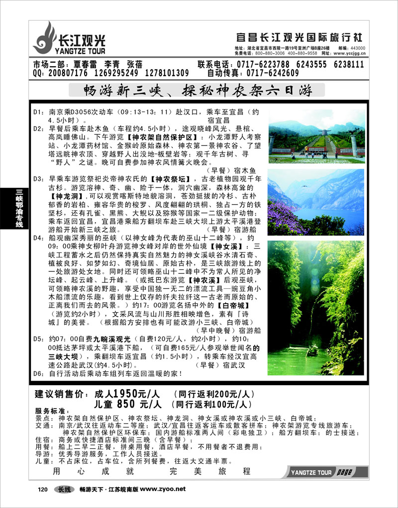 120 三峡鄂渝专线 长江观光独家专线01