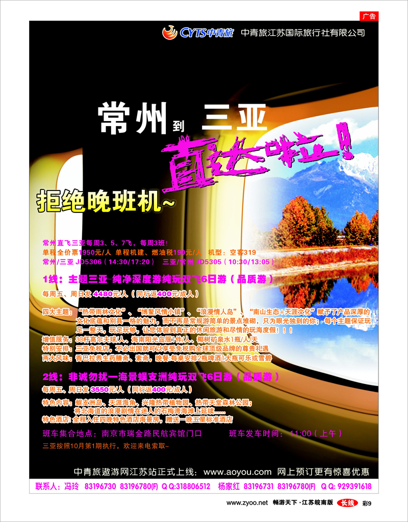 彩9 中青旅江苏国际旅行社有限公司02