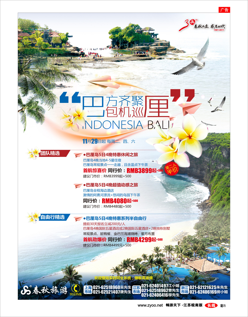 彩1 春秋假期——“巴”方齐聚 包机巡“厘”