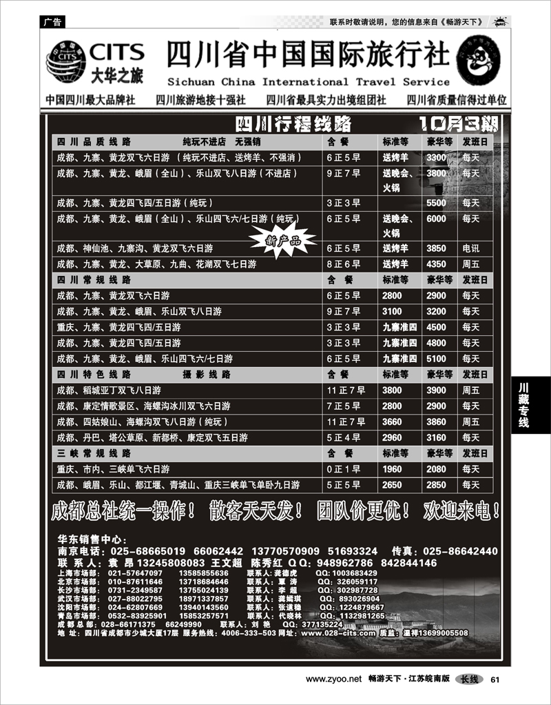 61 川藏专线 四川省中国国际旅行社（大华之旅） 川●藏●渝