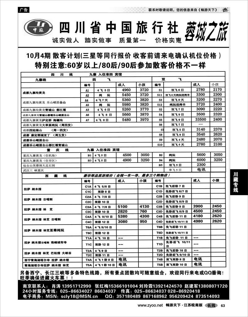 63 川藏专线 四川中旅肖涛