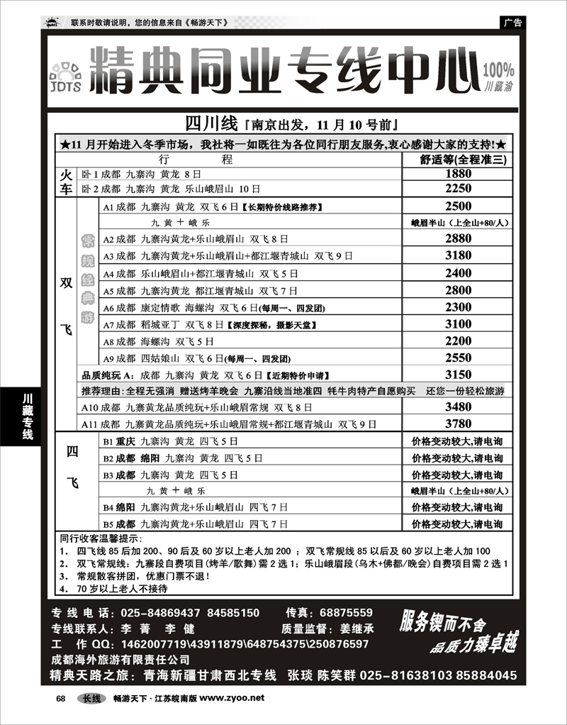 68 川藏专线 精典旅业计调中心-川●藏●渝专线01