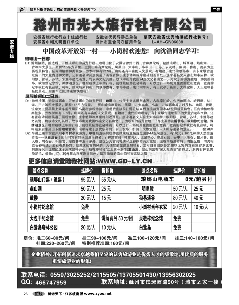 26 安徽专线 滁州光大旅行社