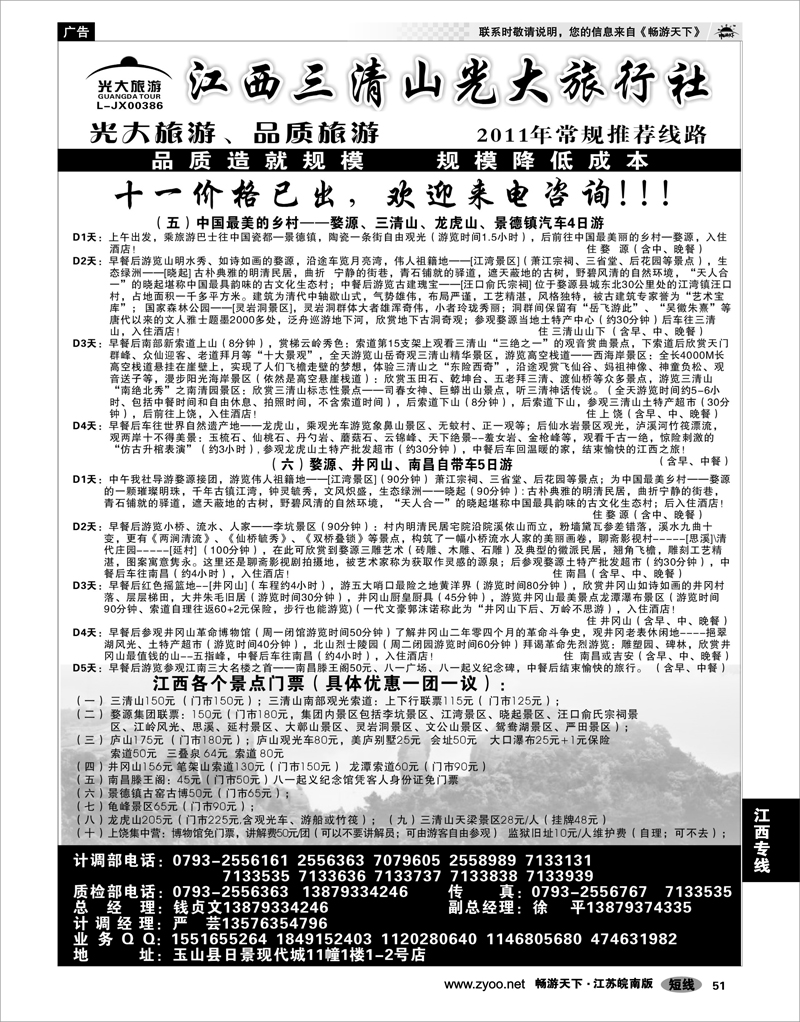 51 江西专线 三清山光大旅行社02