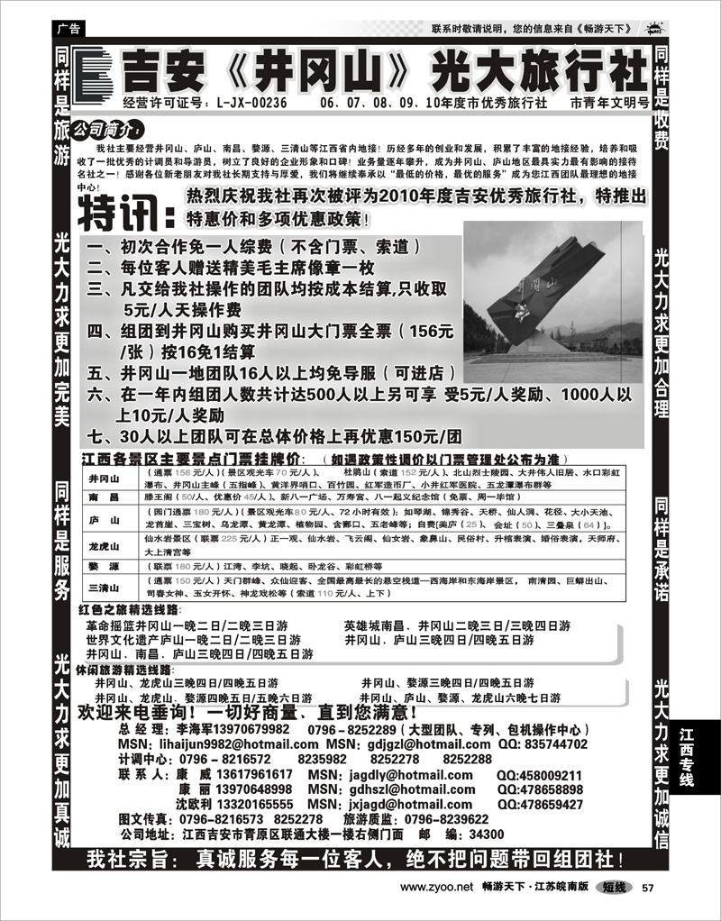 57 江西专线 吉安井冈山光大旅行社