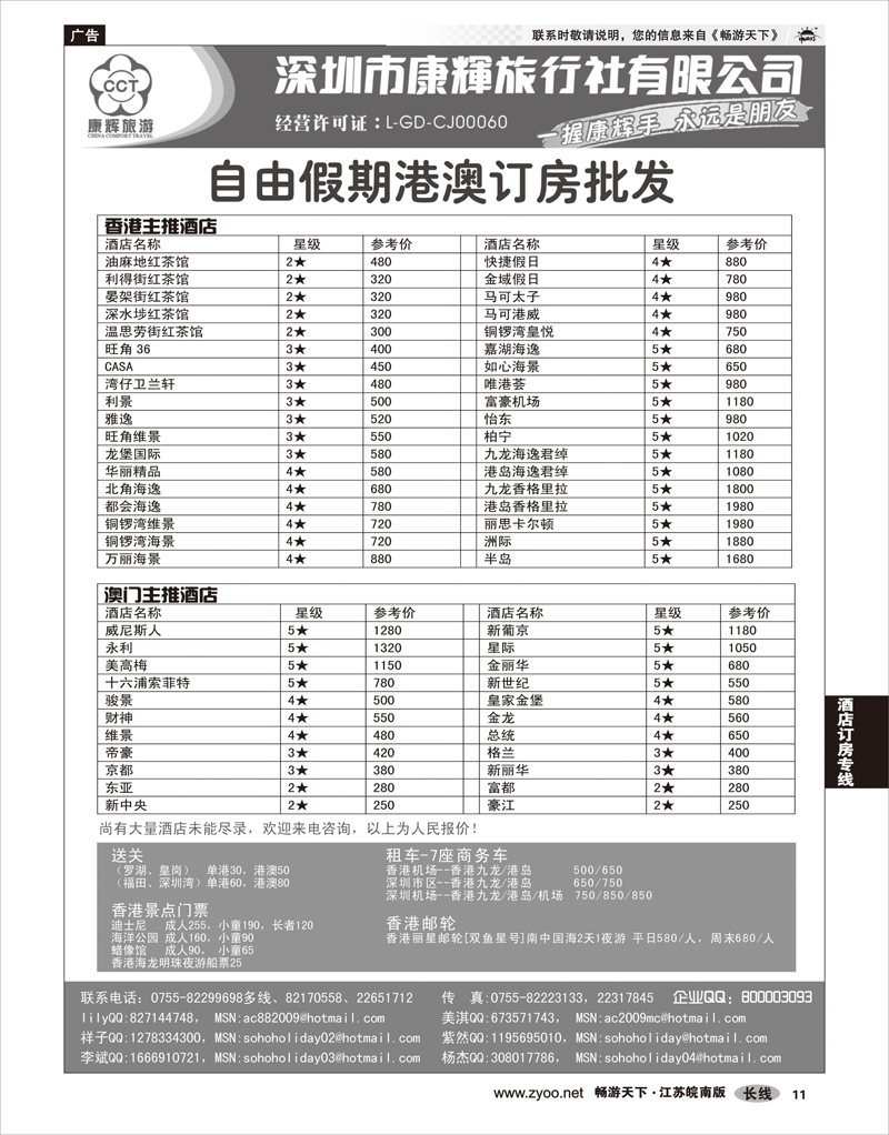 11 酒店订房专线 深圳康辉旅行社港澳订房批发